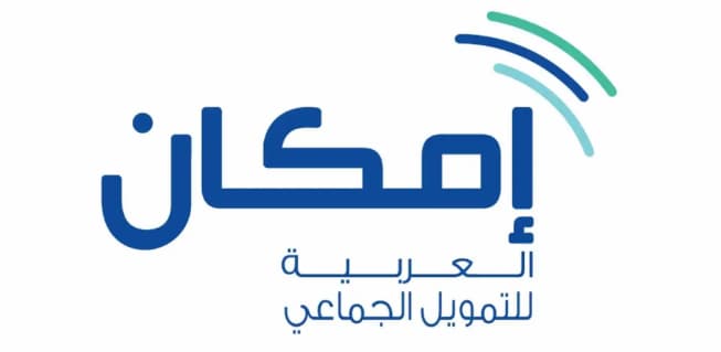 شروط إمكان للتمويل